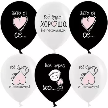 Шар латексный 12" «Всё будет хорошо…», пастель, 2 ст., набор 25 шт., МИКС