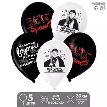 Шар латексный 12 "Всё только начинается", набор 5 шт.