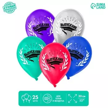 Воздушные шары латексные 12" «Выпускник», 25 шт., металл