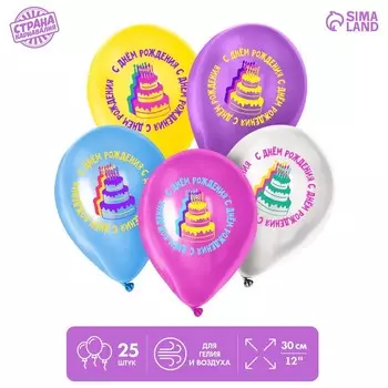 Воздушный шар латексный 12" «Яркий торт», 25 шт.