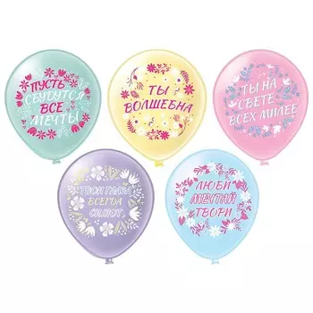 Шар латексный 12" «Женская мотивация!», 5 дизайнов, 1-сторонний, набор 25 шт., МИКС