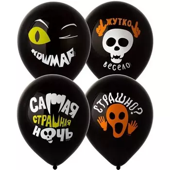 Шар латексный 12" «Жутко весело», набор 50 шт., МИКС