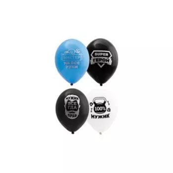 Шар латексный 14" «Для настоящих мужчин», набор 50 шт.