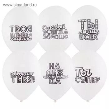 Шары воздушные латексные 14" «Ты лучше всех», пастель, набор 50 шт.