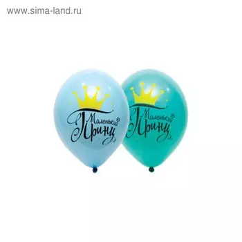 Шар латексный 14" «Маленький принц», набор 50 шт., МИКС