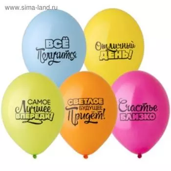 Шары воздушные латексные 14" «Мотивирующие», пастель, набор 50 шт.