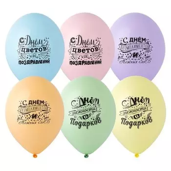 Шар латексный 14" «С Днём Нежности», 50 шт., МИКС