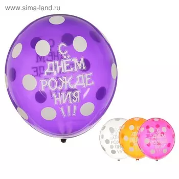 Шар латексный 14" «С днём рождения!», горошек, кристалл, набор 25 шт., МИКС