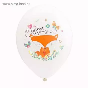 Шар латексный 14" «С днём рождения!», лиса, пастель, набор 25 шт.