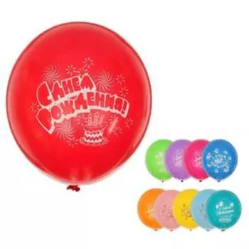 Шар латексный 14" «С днём рождения», набор 10 шт., МИКС