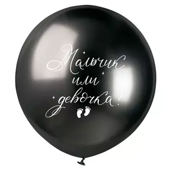 Шар латексный 19" «Мальчик или Девочка», тёмное серебро, хром, 2 ст., 1 шт.