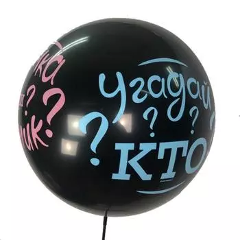 Воздушный шар латексный 24" «Угадай кто?»