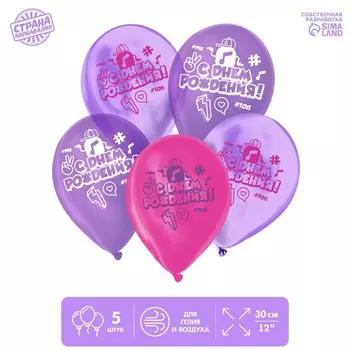 Шар латексный «С днем рождения», топ, кристалл, 5 шт., 12"