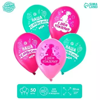 Шар латексный 12" «С днём рождения, тролль», 50 шт.