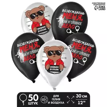 Воздушные шары латексные 12" «Тэди», 50 шт., 18+