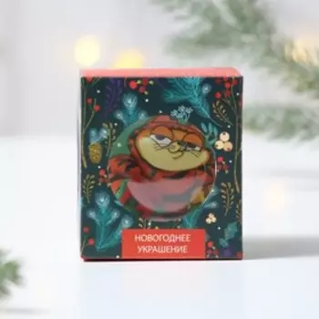 Шар ёлочный «Тигруля с подарком», 6 см