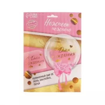 Воздушный шар полимерный 18", «Нежнее нежного», с перьями и наклейками