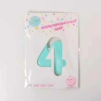 Шар-топпер 5" «Цифра 4», макарун, цвета МИКС