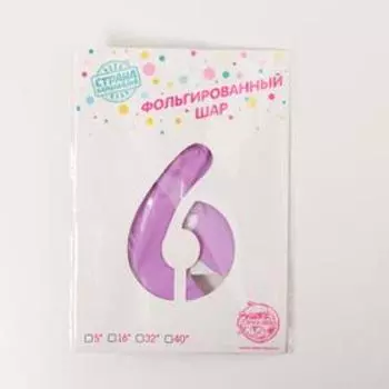 Шар-топпер 5" «Цифра 6», макарун, цвета МИКС