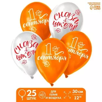 Шар воздушный 12" «День знаний», 25 шт.