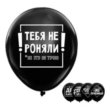 Шар воздушный 12", "Для брата", 1-сторонний, чёрный, набор 50 шт.