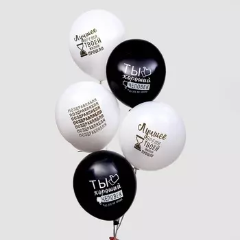 Шар воздушный 12" «Лучшие моменты твоей жизни», набор 5 шт, без подложки