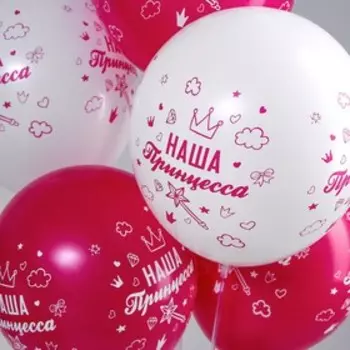 Шар воздушный 12" «Наша любимая милашка», набор 25 шт., 4-сторонний
