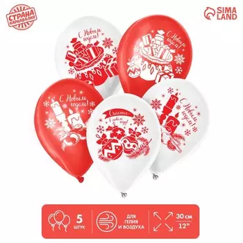 Воздушные шары латексные 12 «Новый год», 5 шт., МИКС