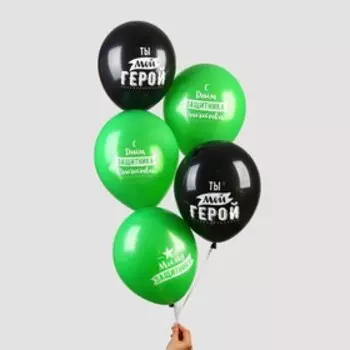 Шар воздушный 12" «Поздравление любимому», 5 шт.