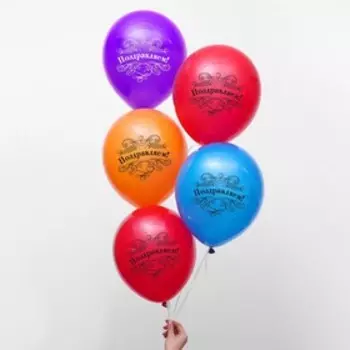 Шар воздушный 12" «Поздравляем», набор 50 шт., цвета МИКС