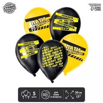 Воздушные шары латексные 12" «Шутки», 5 шт.