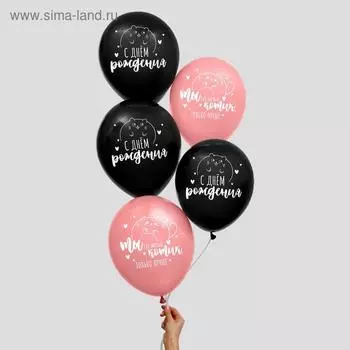 Шар воздушный 12" «С Днём рождения, котик!», набор 5 шт. МИКС