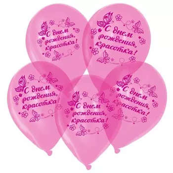 Шар воздушный 12" «С Днём Рождения,красотка», кристалл, 25 шт.