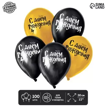 Воздушный шар латексный 12" «С днём рождения», молния, 100 шт.