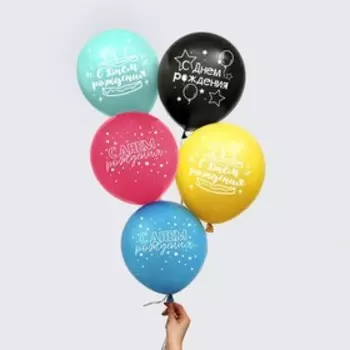 Воздушные шары латексные 12" «С Днём рождения!», 50 шт., МИКС