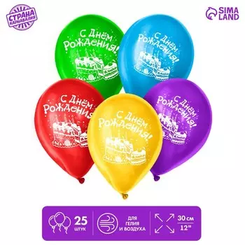 Воздушный шар латексный 12" "С днём рождения", торт, 25 шт.