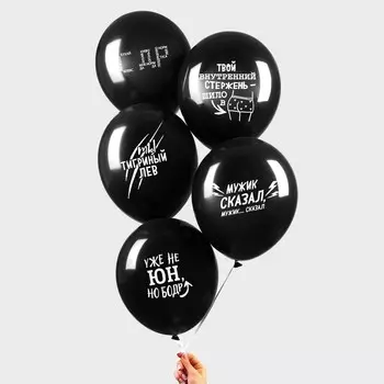 Шар воздушный 12" «С приколом» для друга, набор 100 шт, МИКС