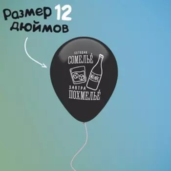 Воздушные шары латексные 12" «Раздув», 5 шт., 18+