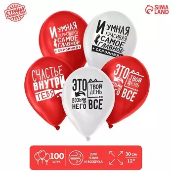 Шар воздушный 12" «Ты - это и есть счастье» 100 шт. МИКС