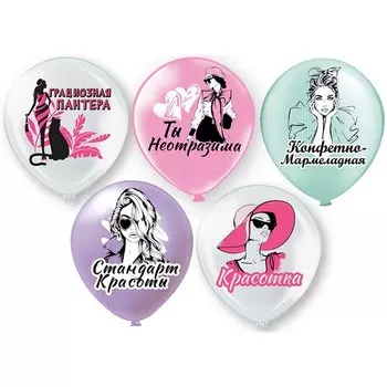 Шар латексный 12" «Ты неотразима!», 1 ст., набор 25 шт., МИКС