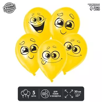 Воздушные шары латексные 12" «Улыбочки», 5 шт.