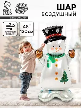 Шар воздушный фольгированный 48" «Снеговик в шляпе», на подставке