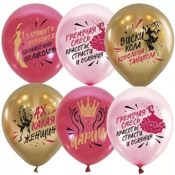 Шар воздушный латексный 12" «Ах какая женщина», двусторонний, набор 25 шт., МИКС