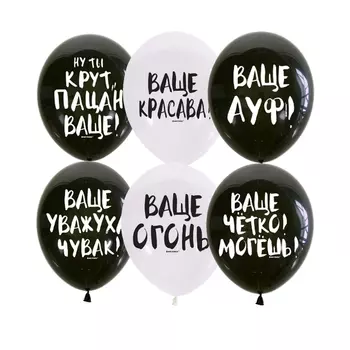 Шар воздушный латексный 12" «Ты крут, пацан», набор 25 шт., МИКС