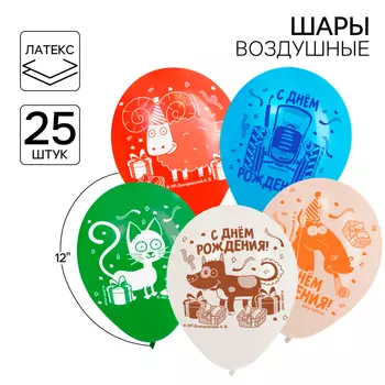 Шар воздушный "С Днем рождения!", 12 дюйм, латексный, 25 штук, Синий трактор
