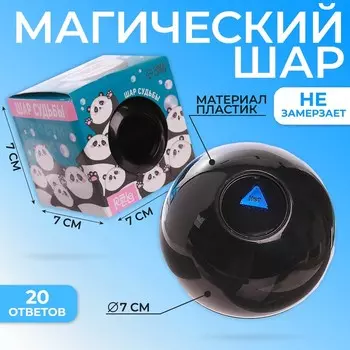 Шар желаний «Предсказания судьбы», гадание