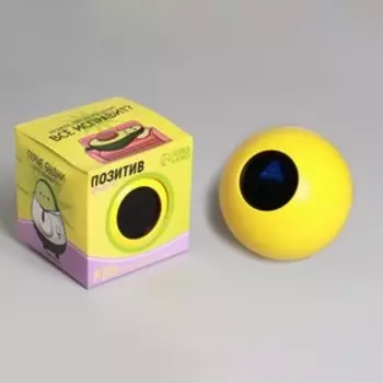 Шар желаний «Предсказания судьбы», гадание