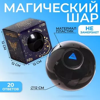 Шар желаний «Предсказания судьбы», гадание