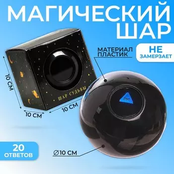 Шар желаний «Эзотерика» 10см, гадание