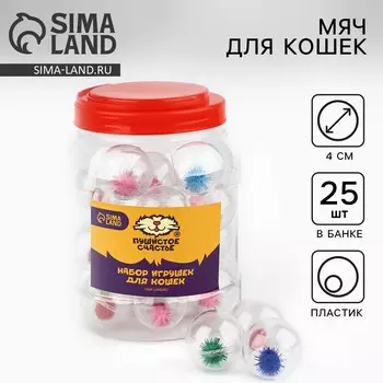 Шарик для кошек с помпошкой, 4 см, фасовка в банку по 25 шт., МИКС